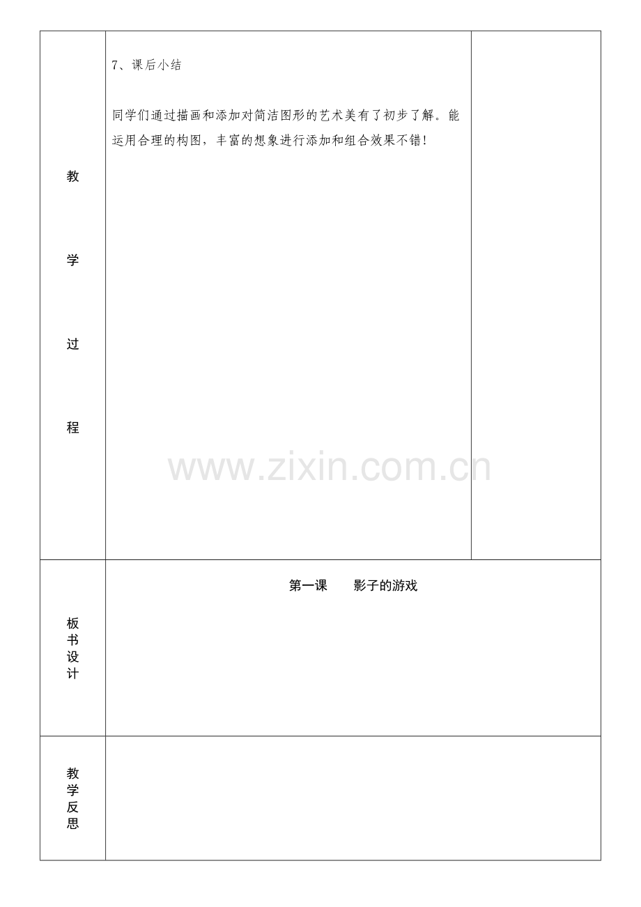 人教版一年级下册美术教案教学内容.doc_第3页