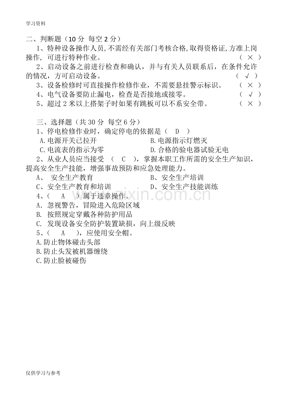 安全操作规程培训试题---答案知识讲解.doc_第2页