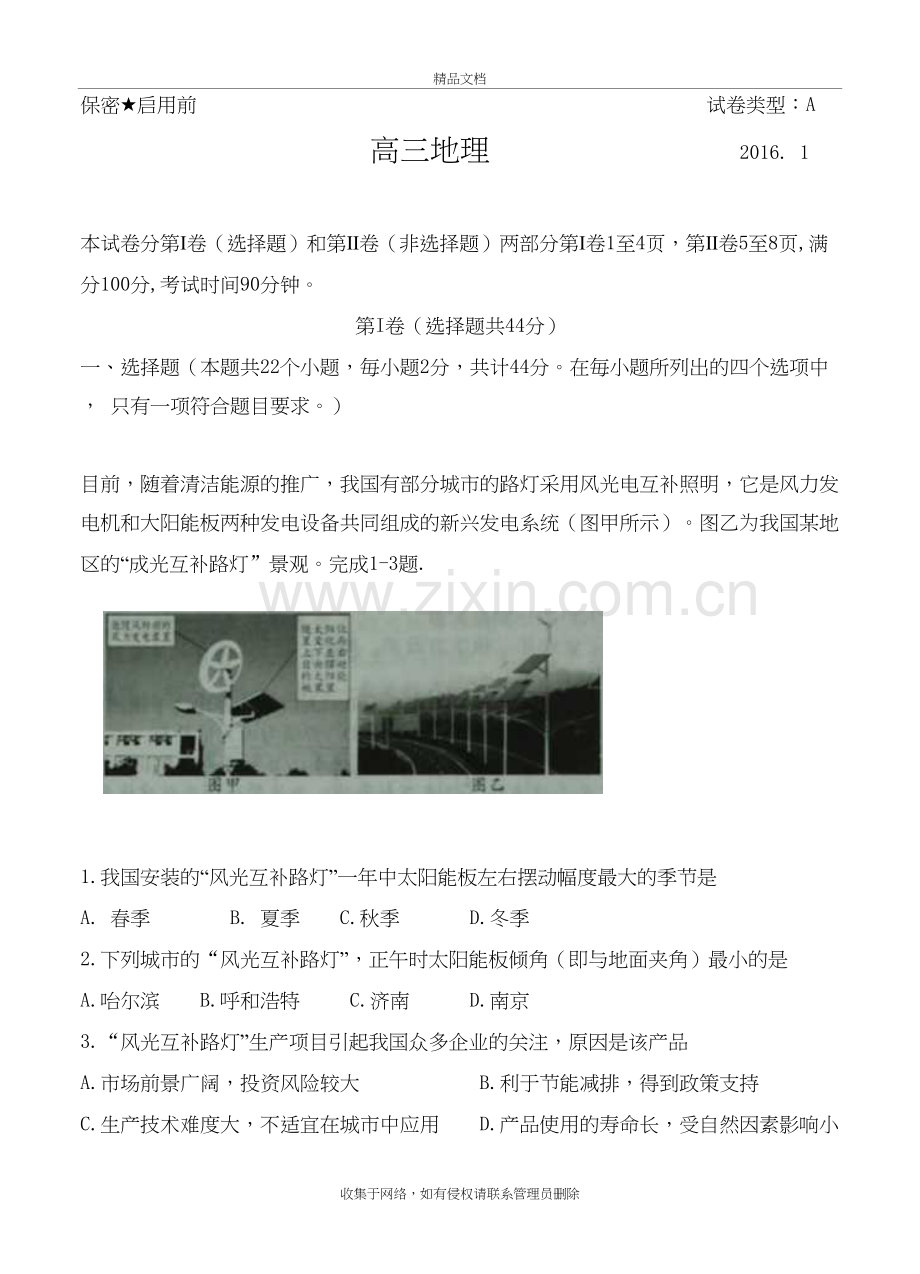 山东省潍坊市届高三上学期期末考试地理试题学习资料.doc_第2页