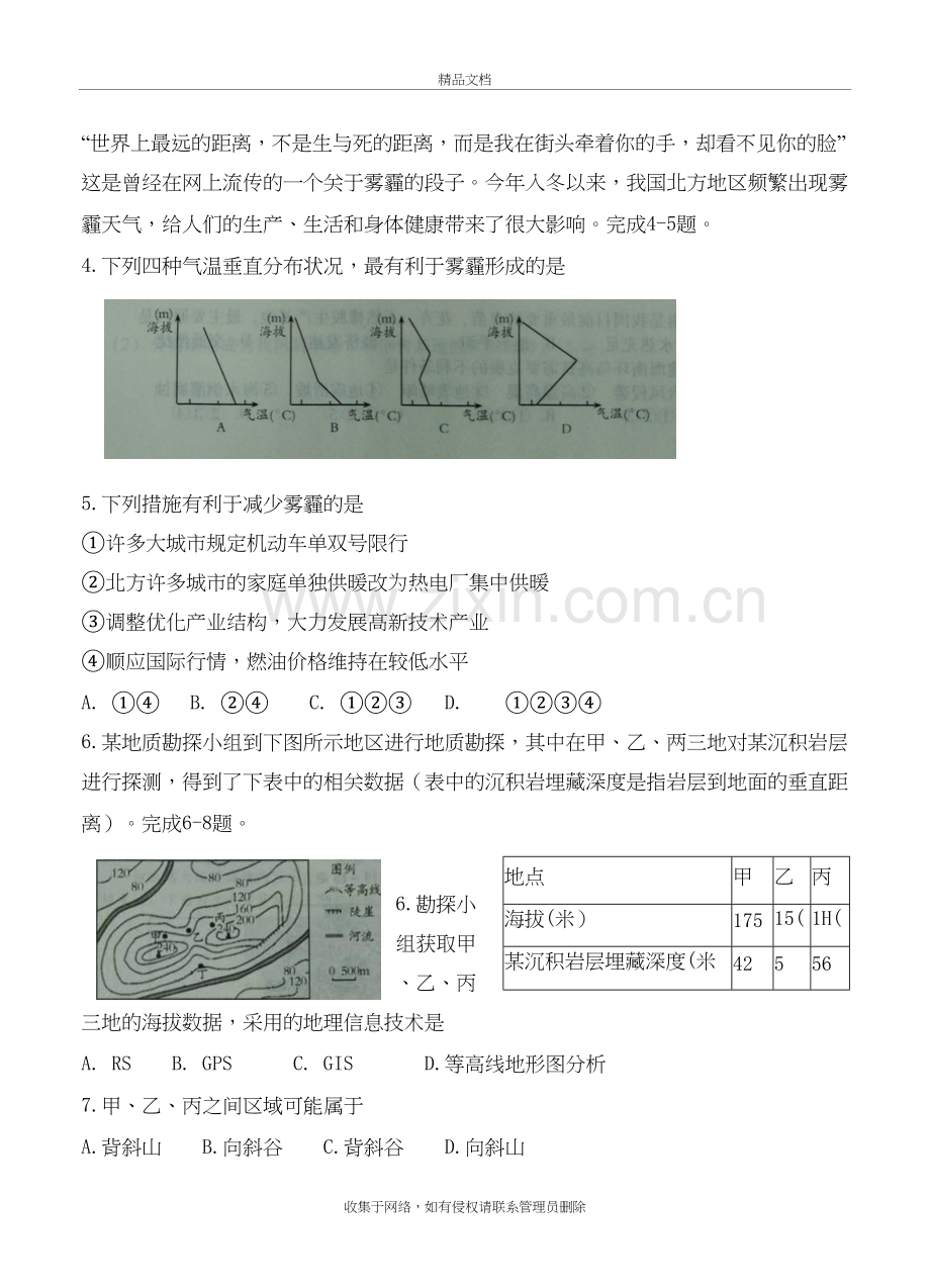 山东省潍坊市届高三上学期期末考试地理试题学习资料.doc_第3页