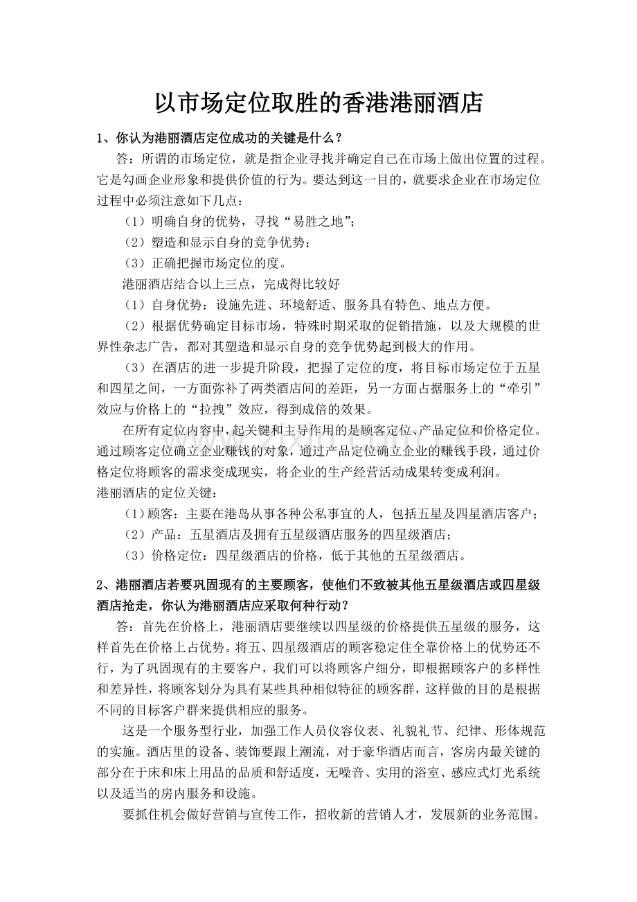 管理经济学98248教学教材.doc_第1页