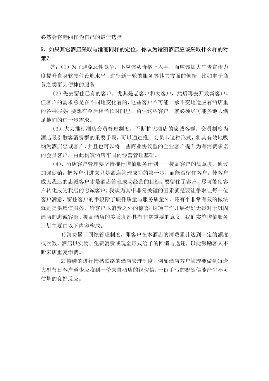 管理经济学98248教学教材.doc_第3页