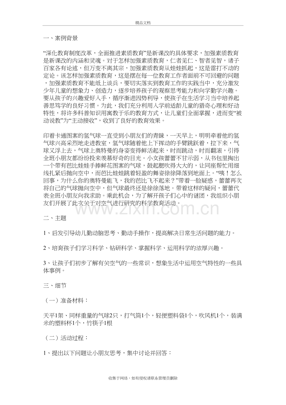 园本研修案例教学文案.doc_第2页