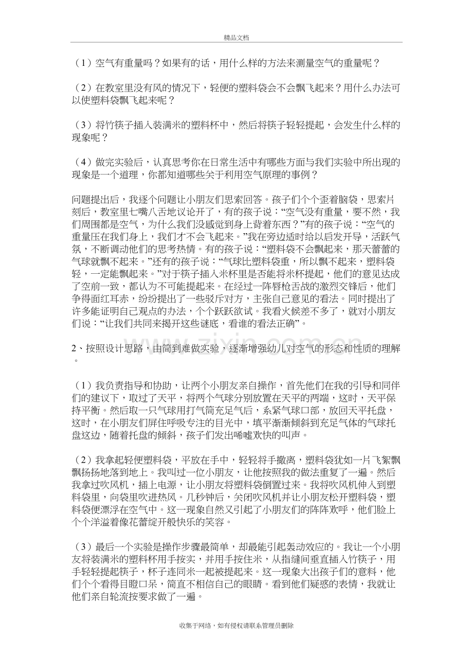 园本研修案例教学文案.doc_第3页