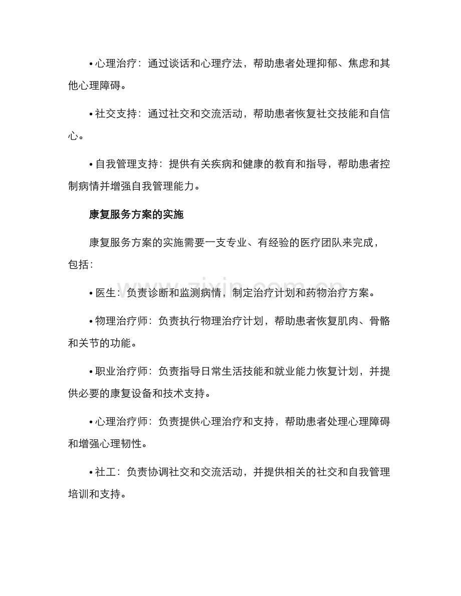 康复服务方案.docx_第2页