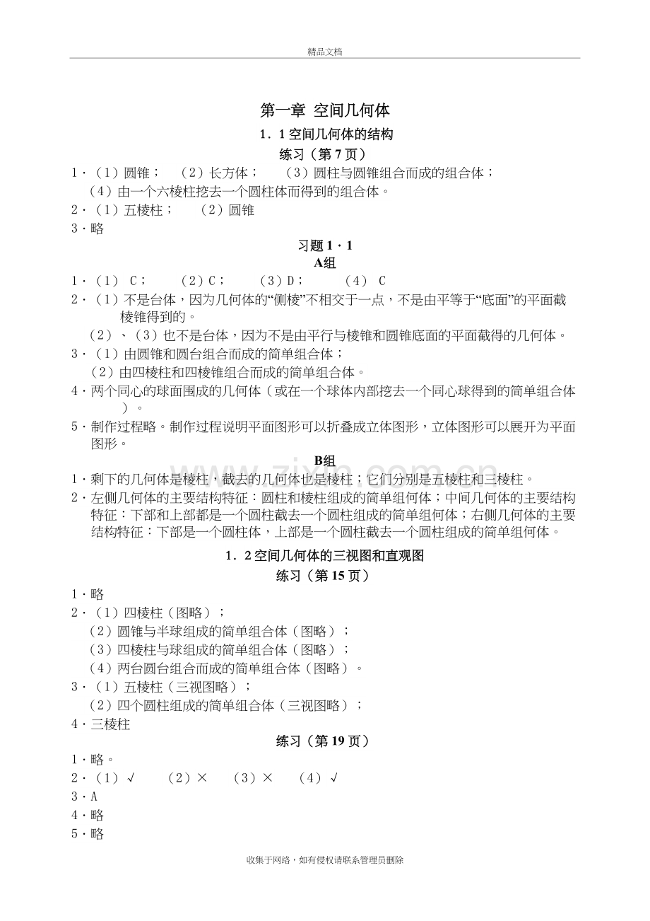 高中数学必修2课后习题答案讲课稿.doc_第2页