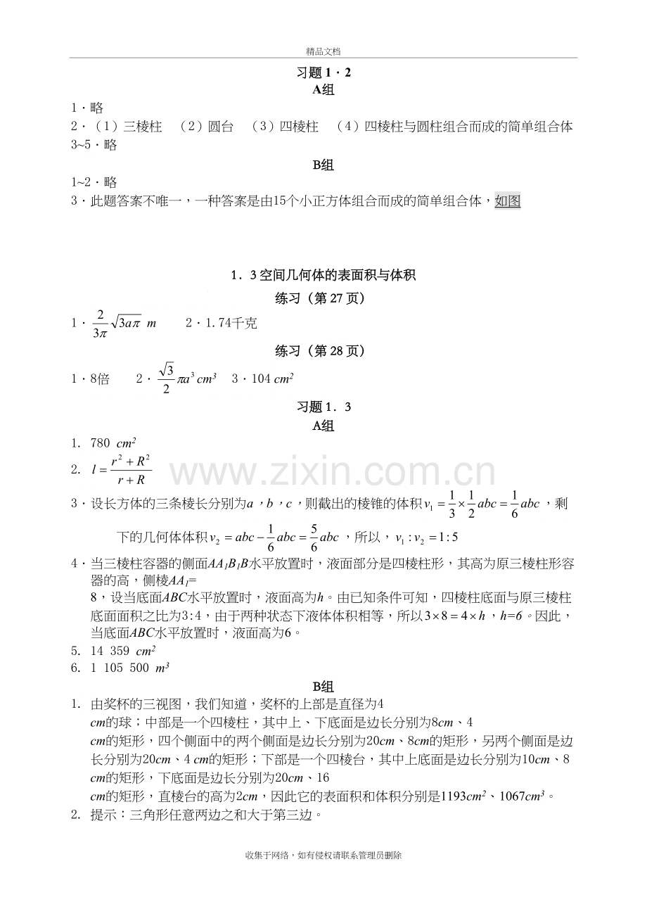 高中数学必修2课后习题答案讲课稿.doc_第3页