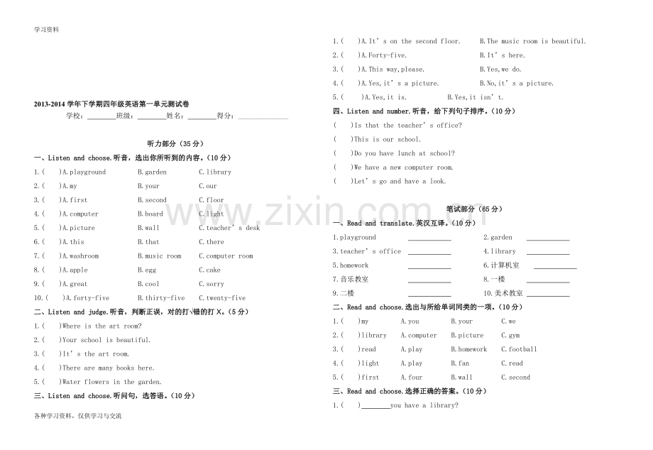 人教版四年级下册英语第一单元测试卷学习资料.doc_第1页