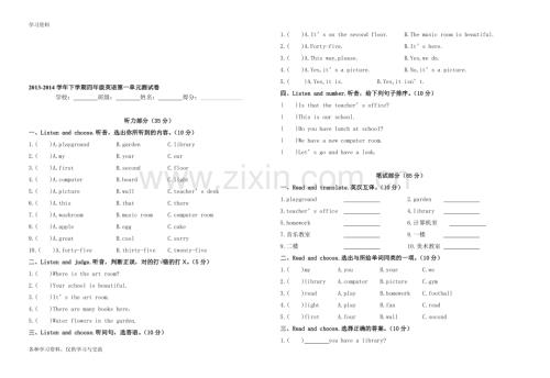 人教版四年级下册英语第一单元测试卷学习资料.doc