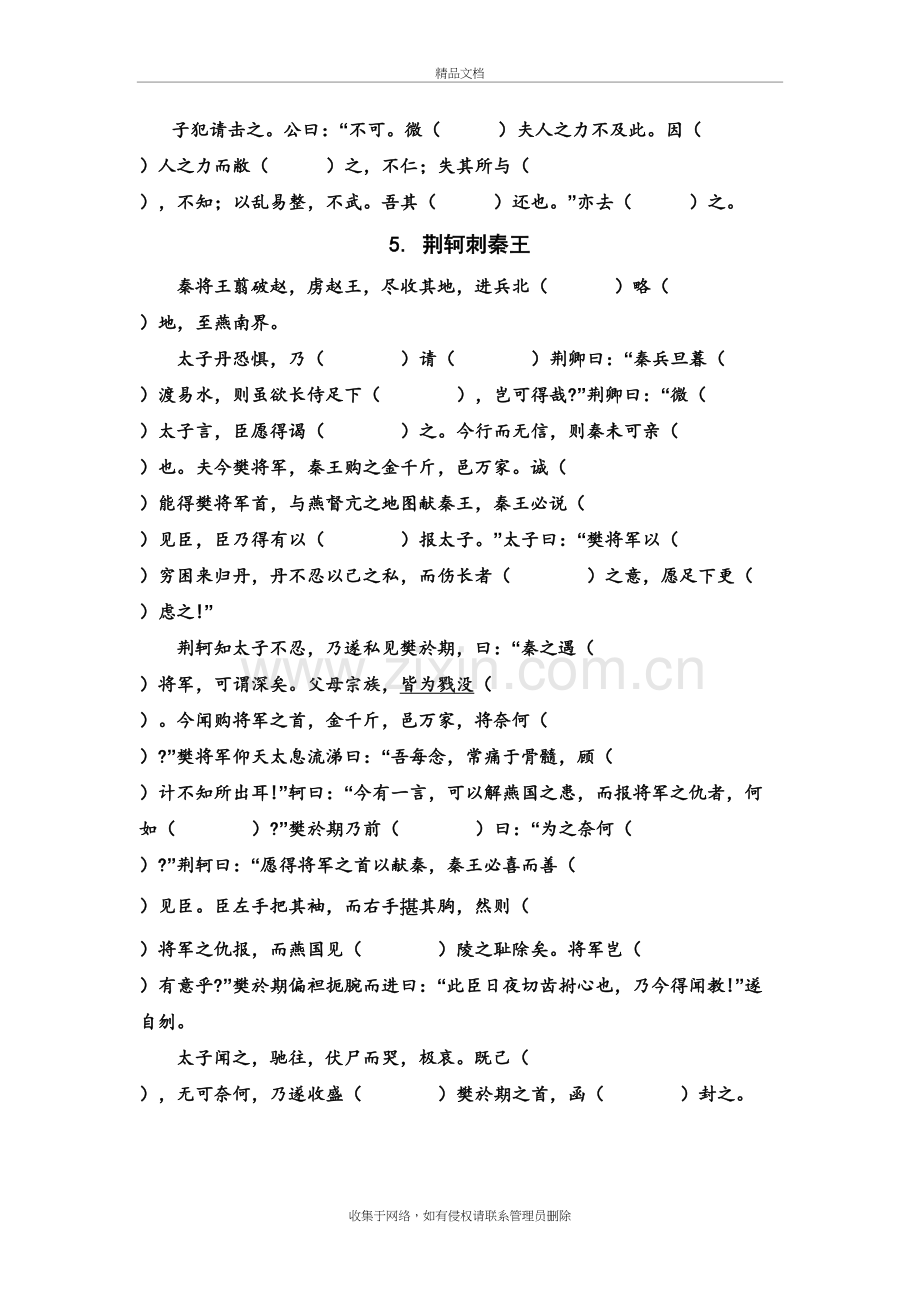 高中语文必修1—5课内文言文挖空训练知识分享.doc_第3页