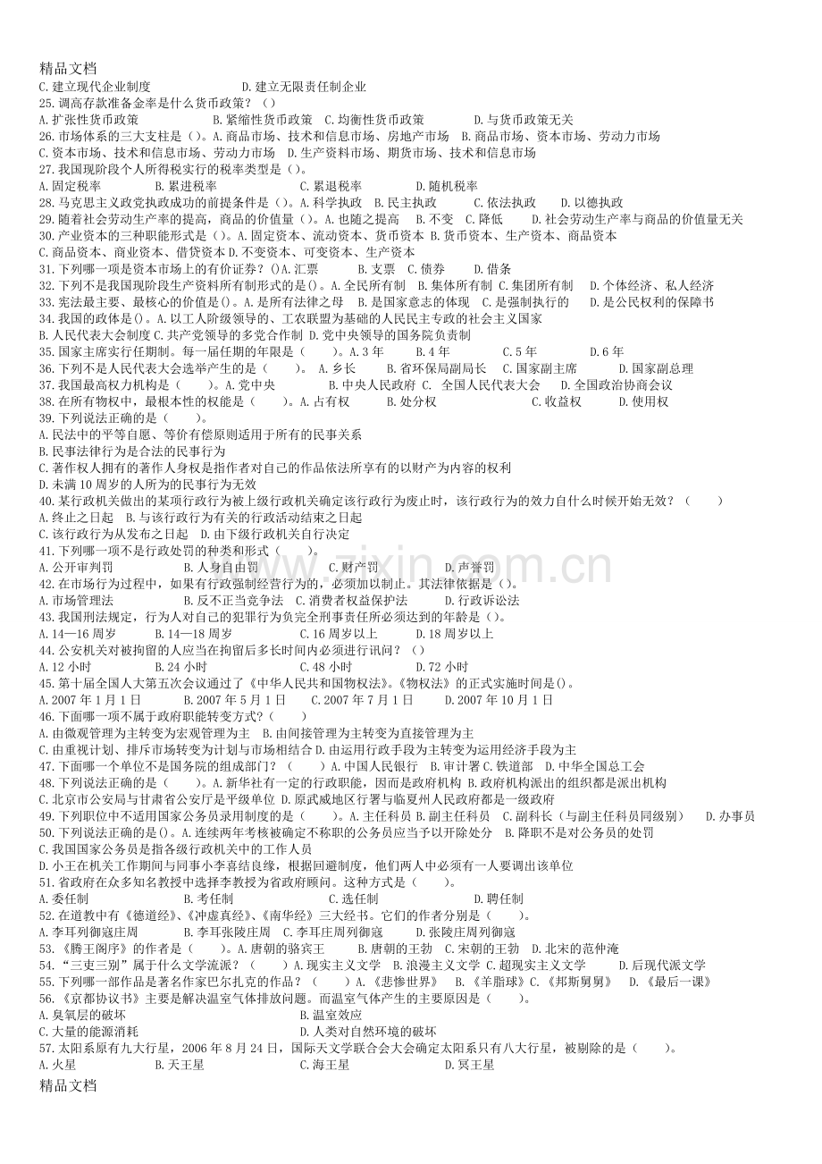 甘肃省“三支一扶”公共笔试真题资料讲解.doc_第2页