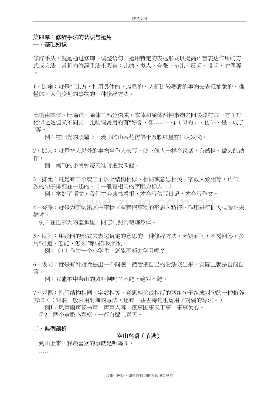 六年级语文阅读-修辞手法的认识与运用讲课讲稿.docx_第2页