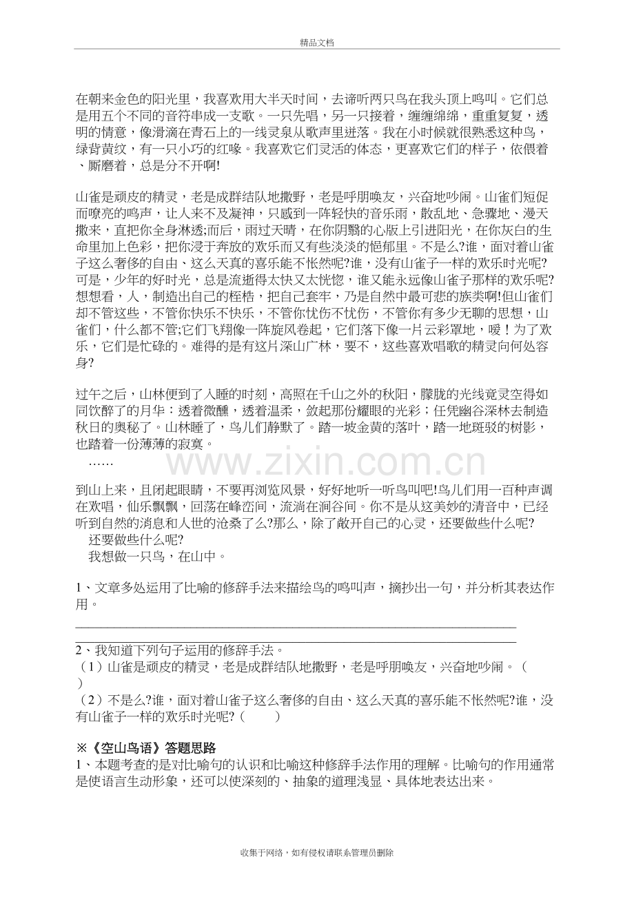 六年级语文阅读-修辞手法的认识与运用讲课讲稿.docx_第3页