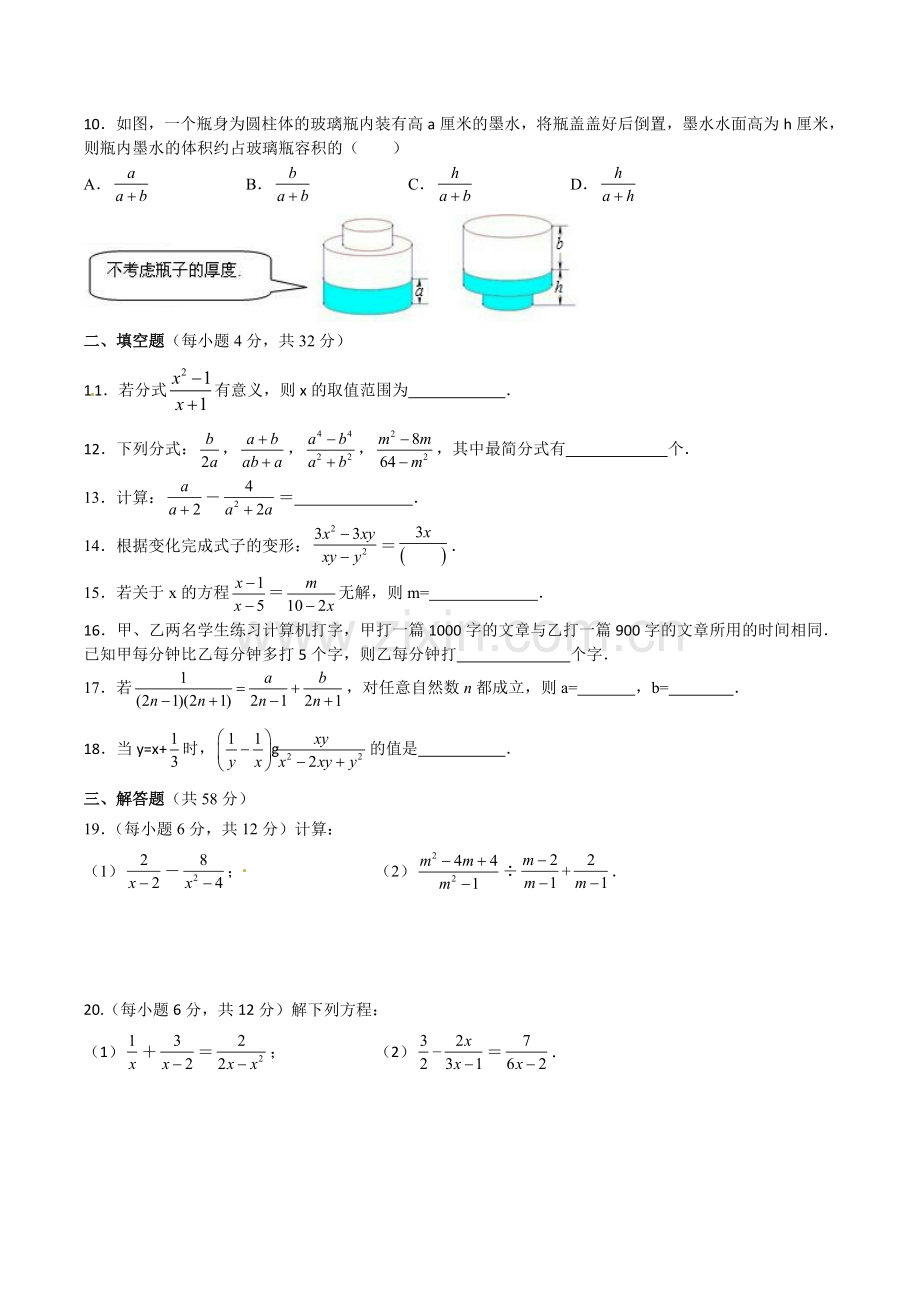 分式与分式方程-综合测试题-带答案教学教材.doc_第2页