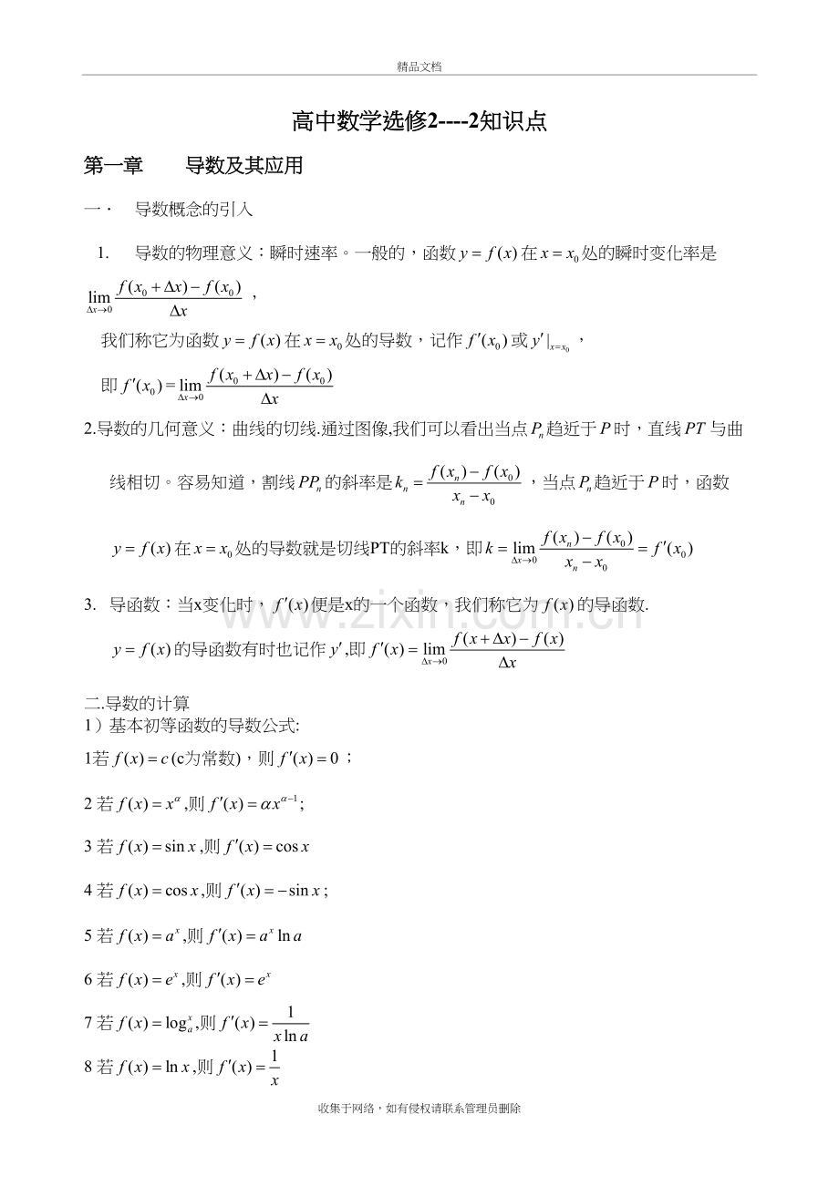 高中数学选修2-2知识点电子教案.doc_第2页