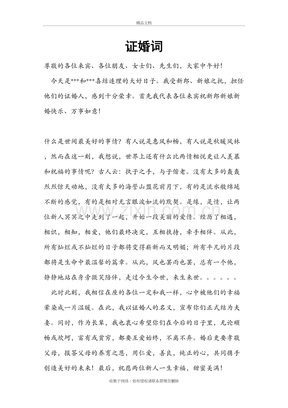 感人的证婚人证婚词复习进程.doc_第2页