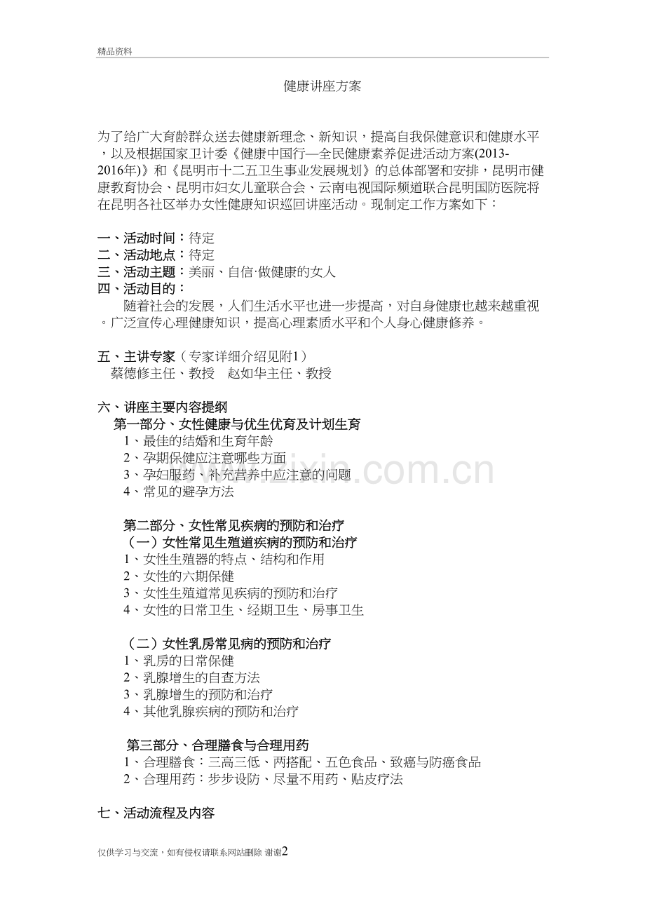 社区健康讲座方案说课材料.doc_第2页