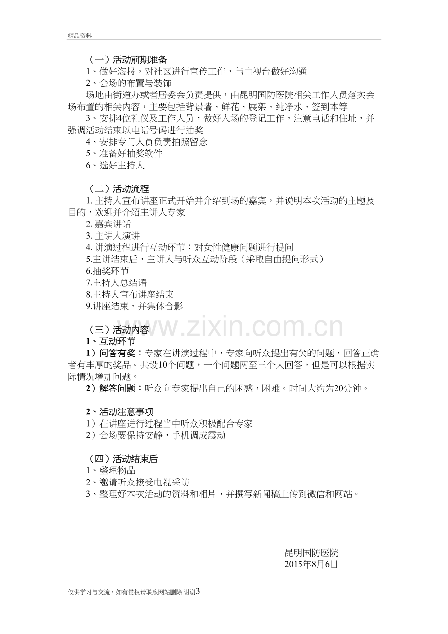 社区健康讲座方案说课材料.doc_第3页