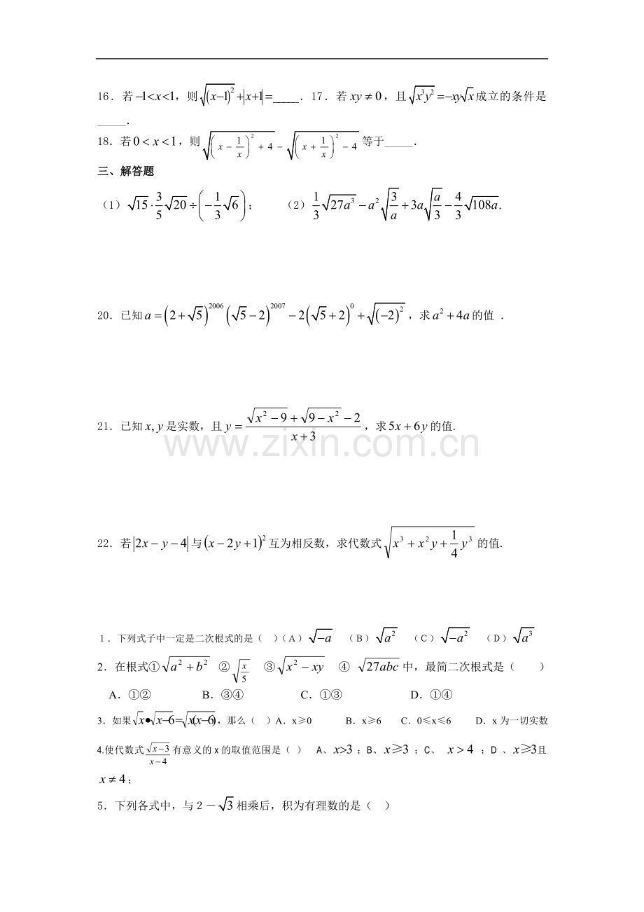 八年级数学二次根式提高题教学内容.doc_第2页