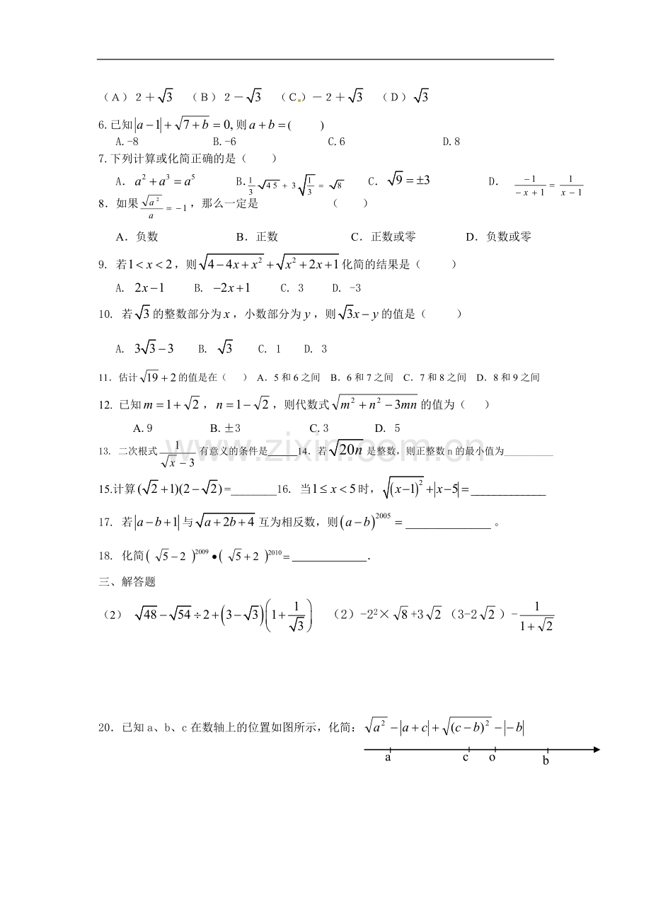 八年级数学二次根式提高题教学内容.doc_第3页