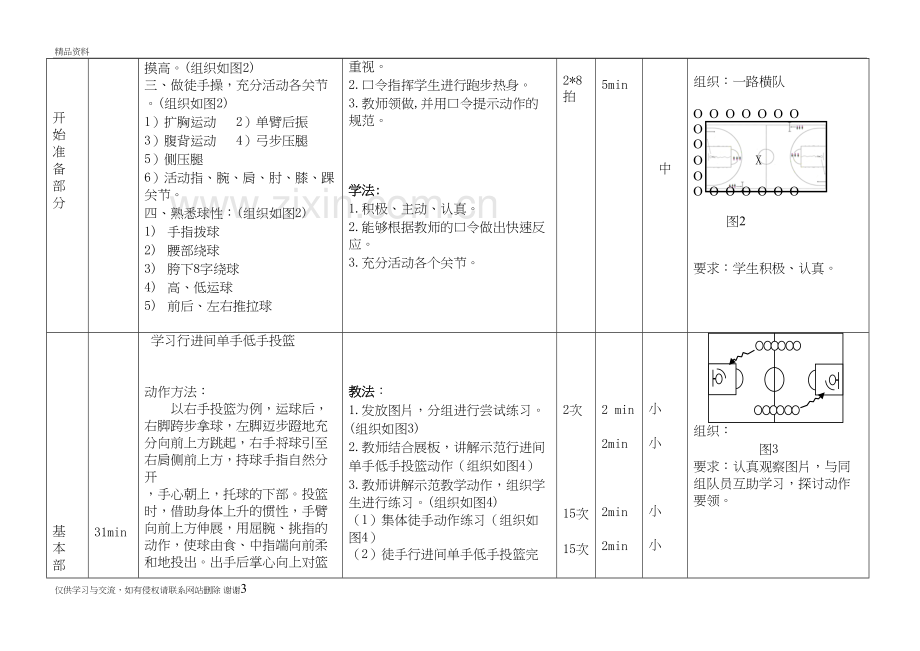 行进间单手低手投篮》教案教学教材.doc_第3页