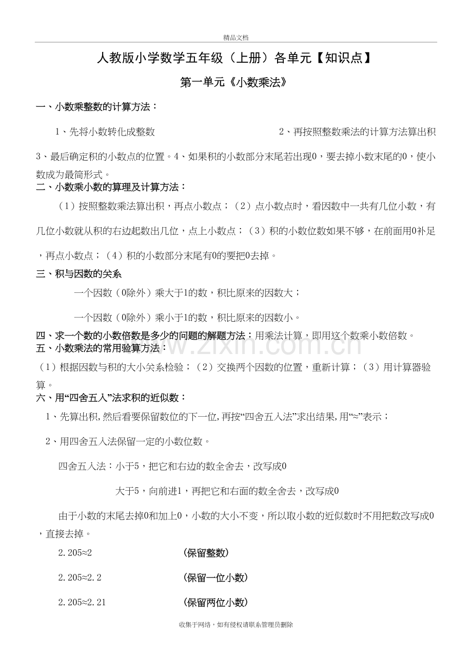 五年级(上册)数学知识点归纳讲解学习.doc_第2页