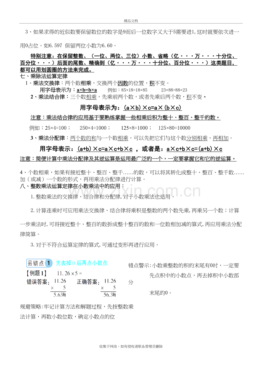 五年级(上册)数学知识点归纳讲解学习.doc_第3页