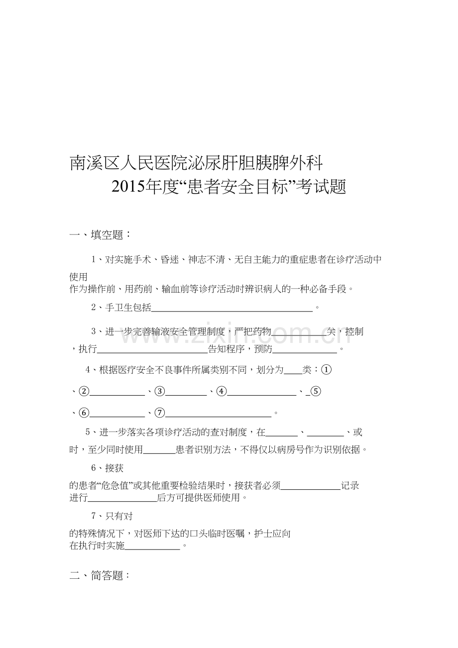 患者安全目标复习试题及答案知识讲解.doc_第2页