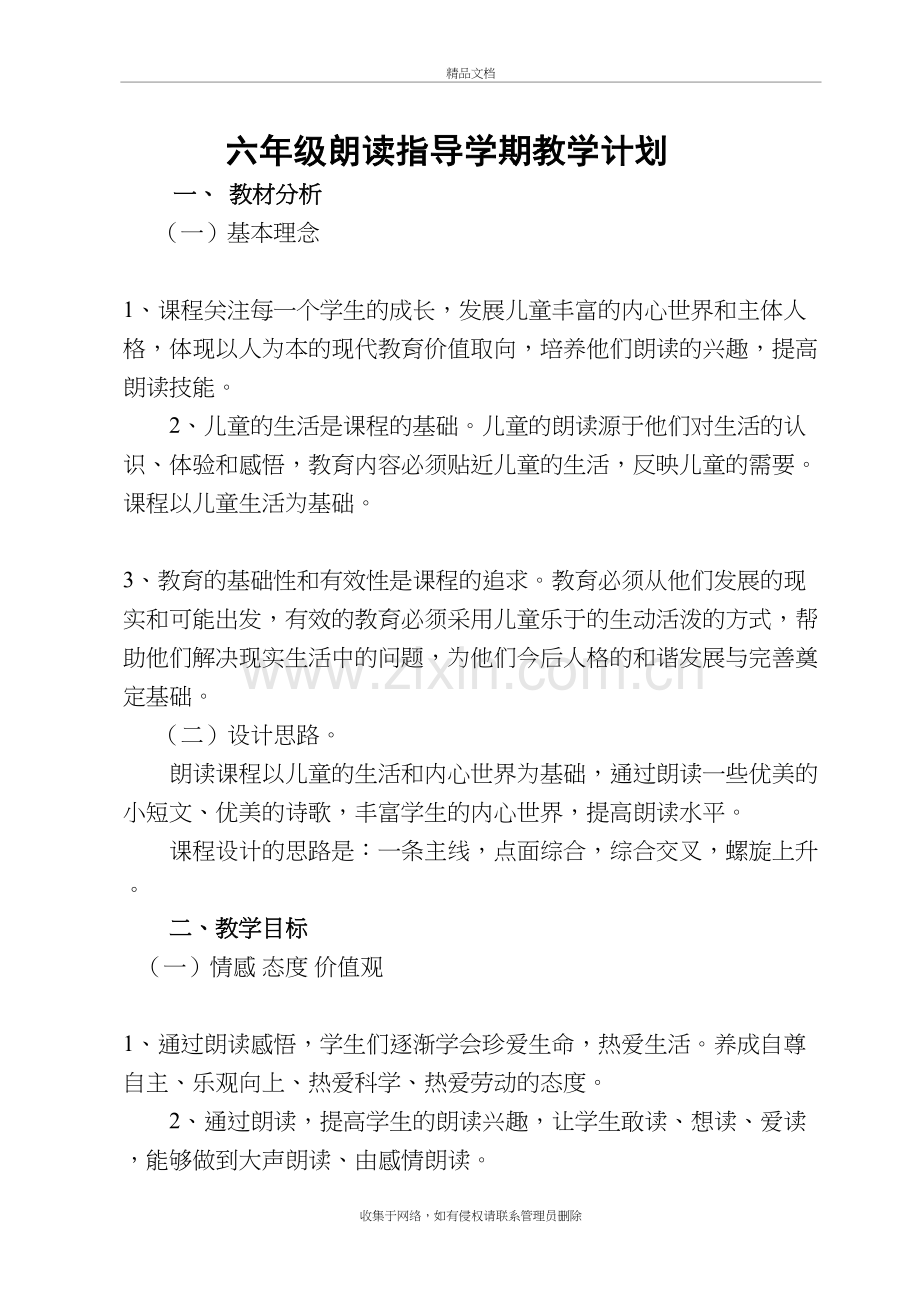 六年级诵读课教案复习过程.doc_第2页