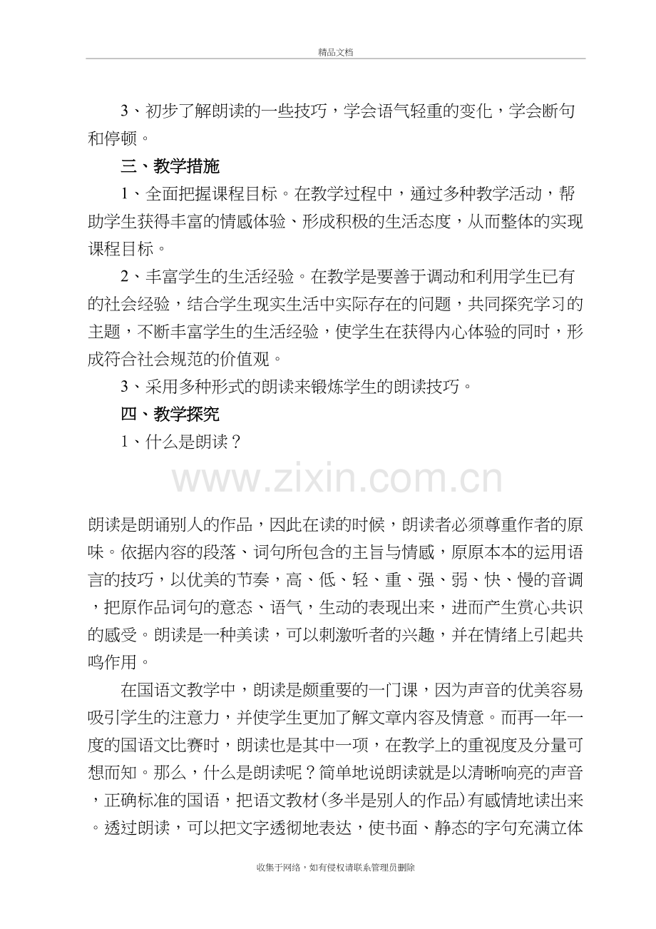 六年级诵读课教案复习过程.doc_第3页