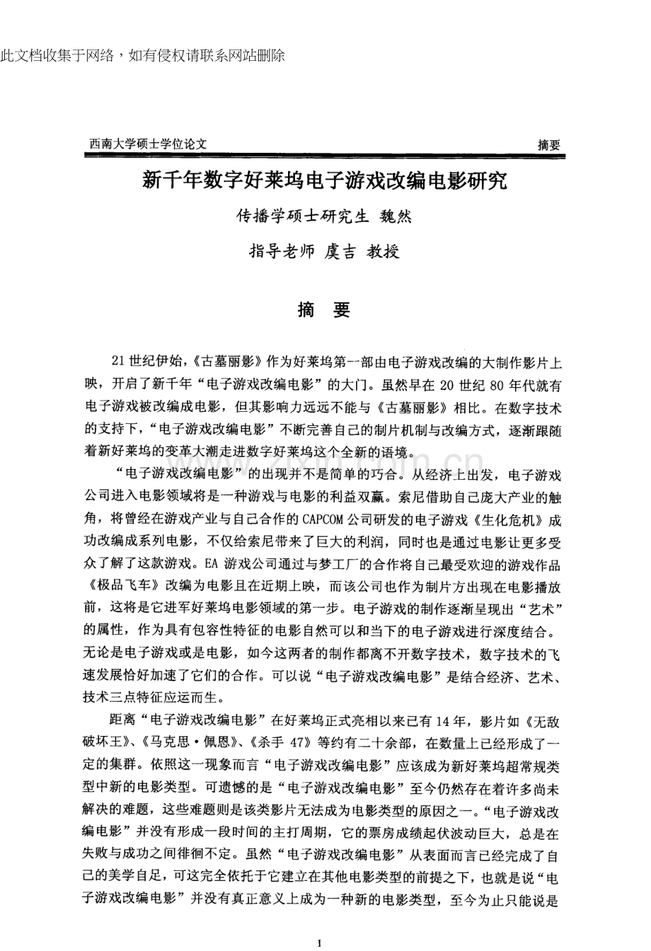 新千年数字好莱坞电子游戏改编电影研究分析教学内容.docx_第3页