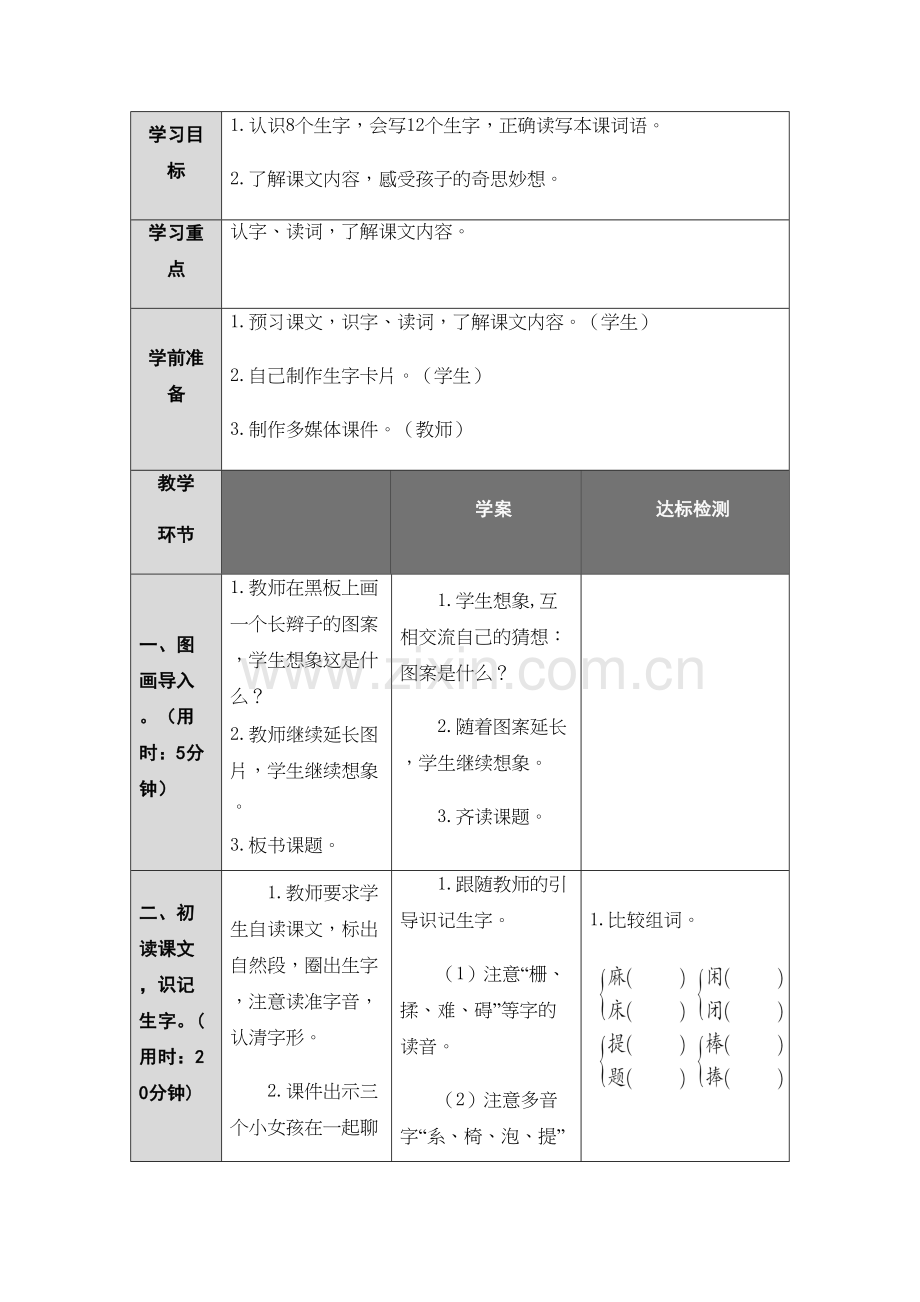 部编版三年级语文下册第五单元教案学习资料.docx_第3页