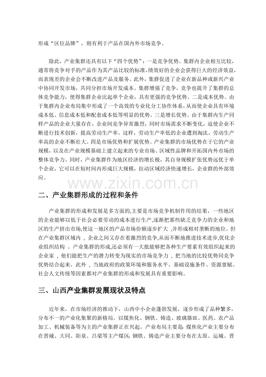 产业集群教学提纲.doc_第2页