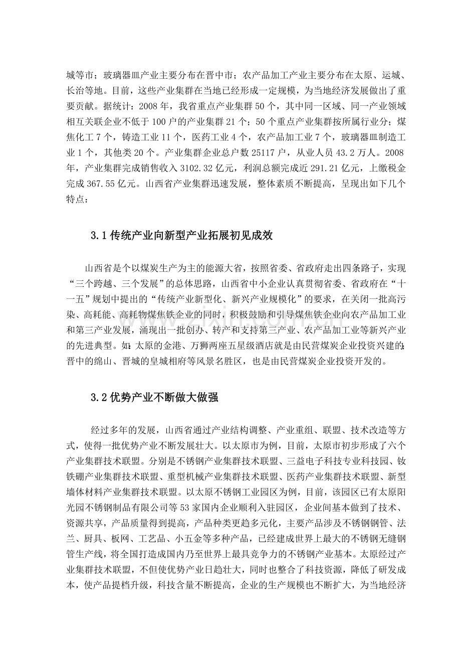 产业集群教学提纲.doc_第3页