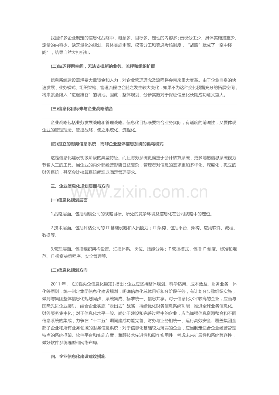 企业信息化建设应重视的几方面问题教学提纲.doc_第2页