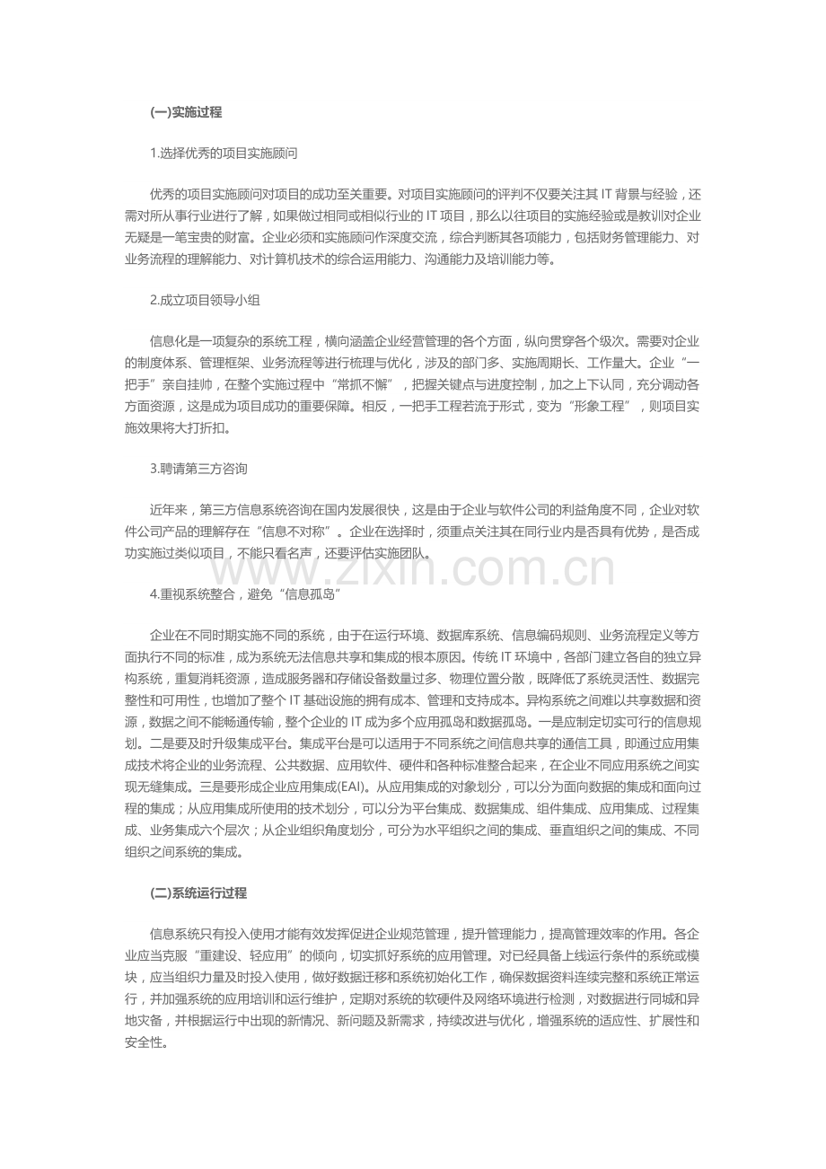 企业信息化建设应重视的几方面问题教学提纲.doc_第3页