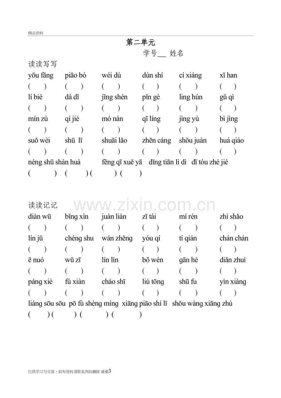 人教版五年级上册语文看拼音写词语完整版培训资料.doc_第3页