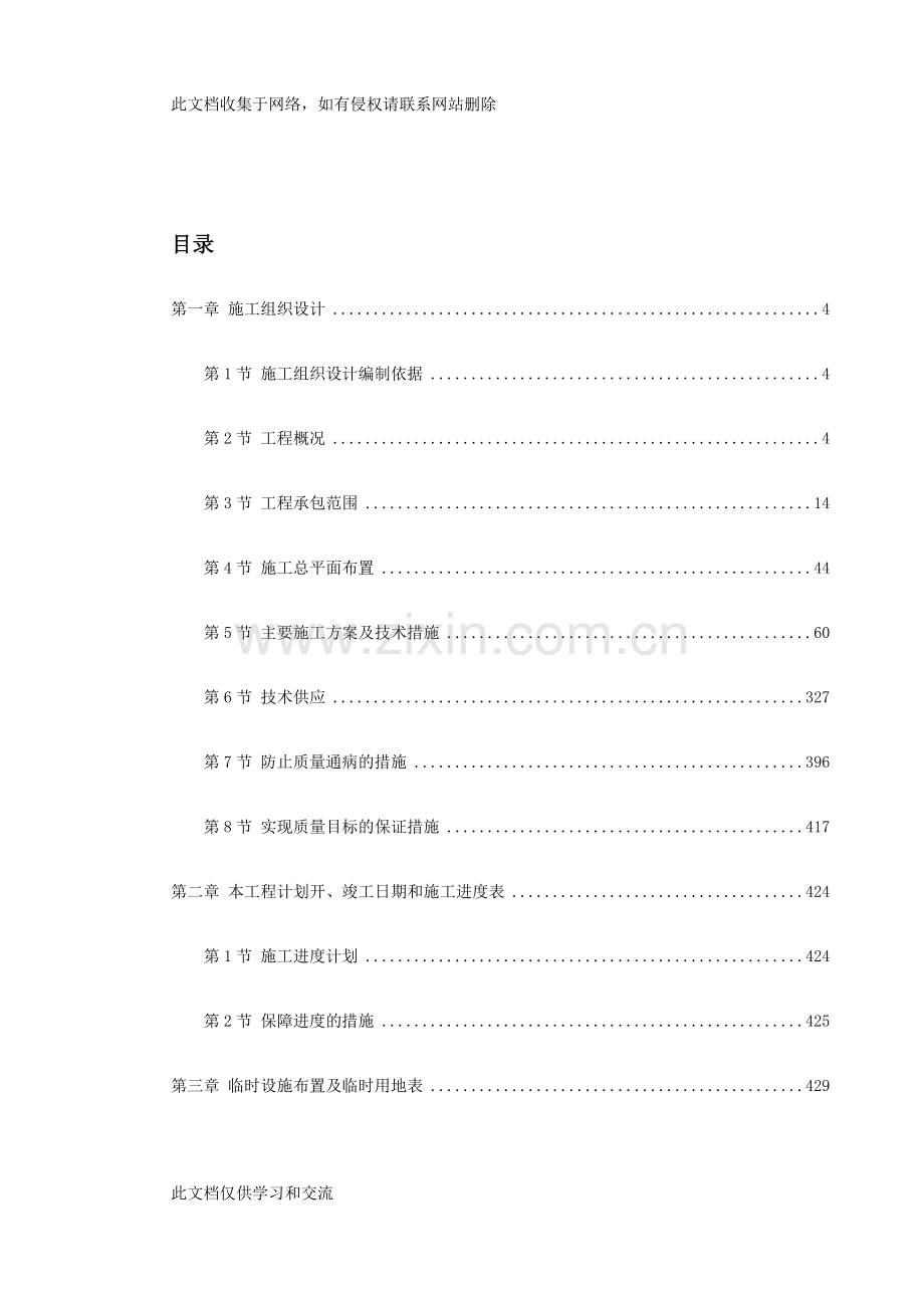 内蒙古某发电公司一期2×600MW机组新建工程#2标段施工组织设计培训讲学.doc_第1页