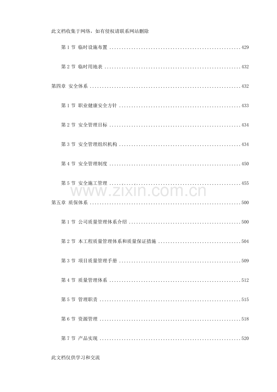 内蒙古某发电公司一期2×600MW机组新建工程#2标段施工组织设计培训讲学.doc_第2页