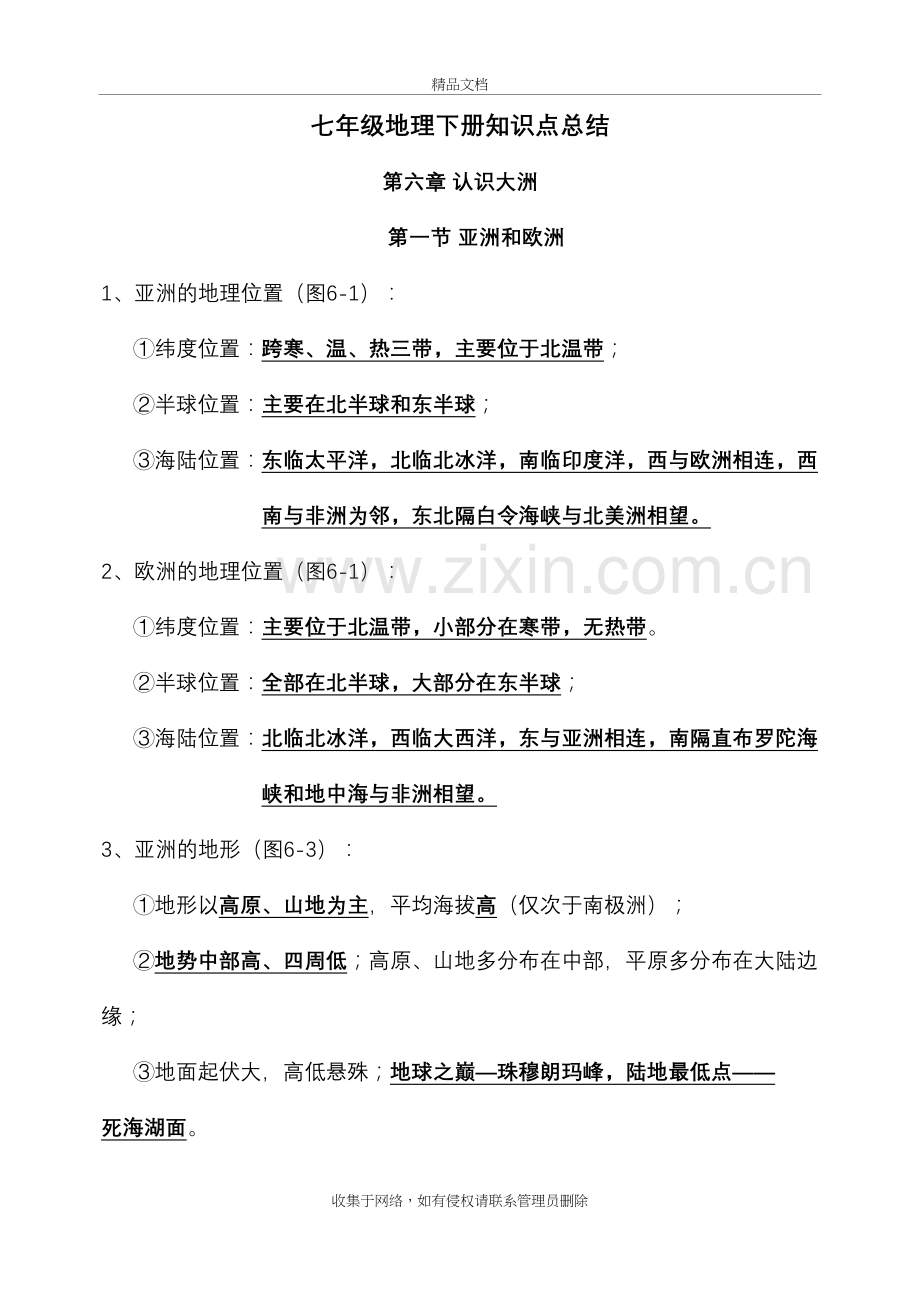 湘教版七年级地理下册知识点总结讲解学习.doc_第2页