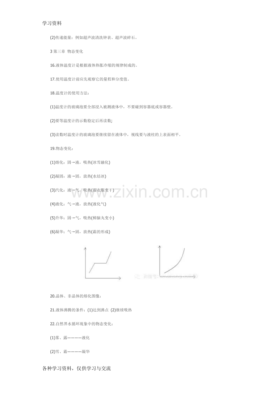 人教版初中物理知识点总结归纳培训讲学.doc_第2页