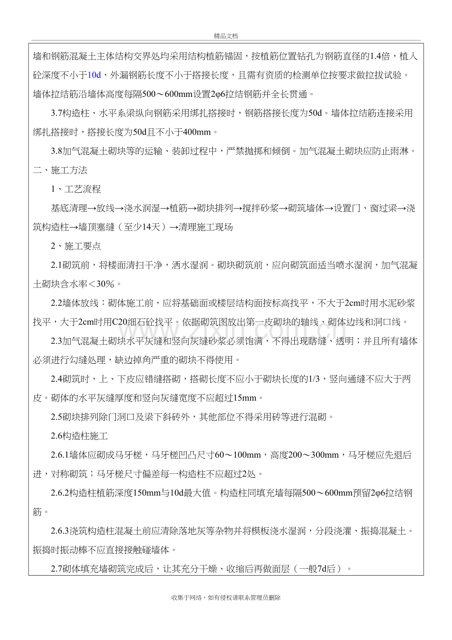 加气块砌筑技术交底记录大全教学文案.doc_第3页