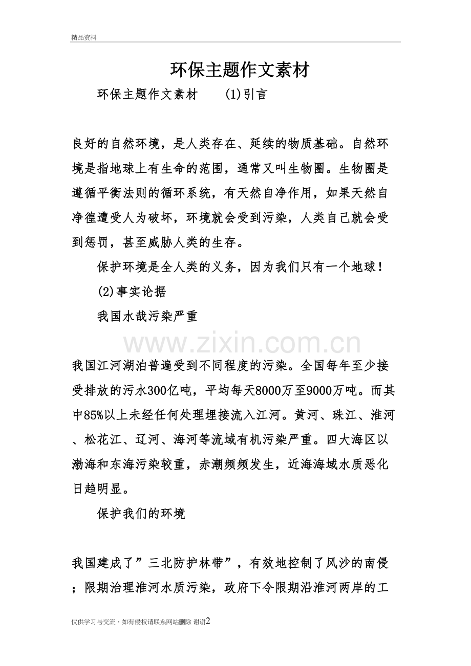 环保主题作文素材知识交流.doc_第2页