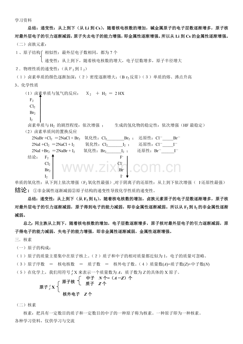 人教版化学必修二全册知识点总结学习资料.doc_第2页