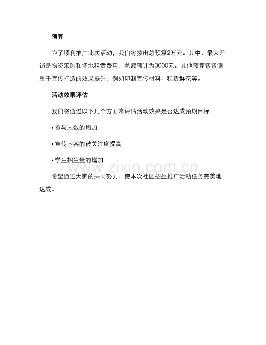 社区招生推广活动方案.docx_第3页