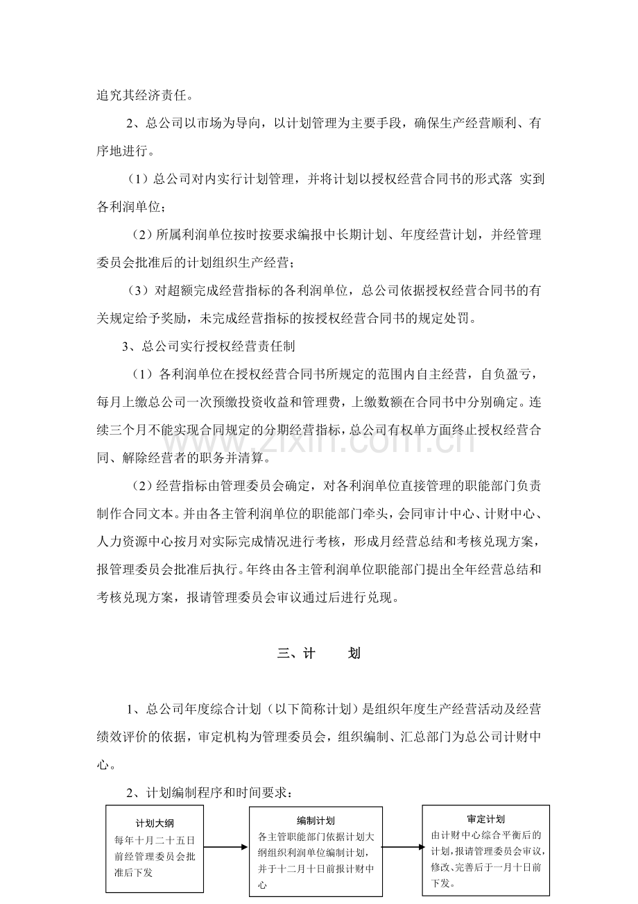 上市公司管理制度大全教案资料.doc_第2页