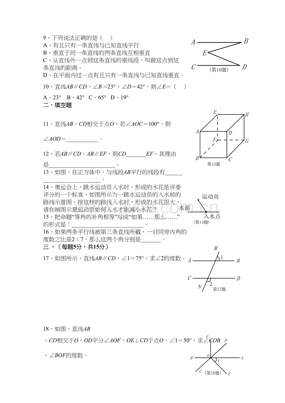 人教版七年级数学下册第5单元测试题及答案汇总复习进程.doc_第3页