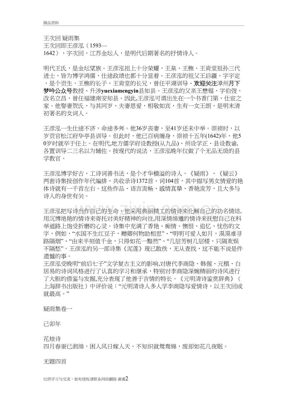 王次回诗集讲解学习.doc_第2页