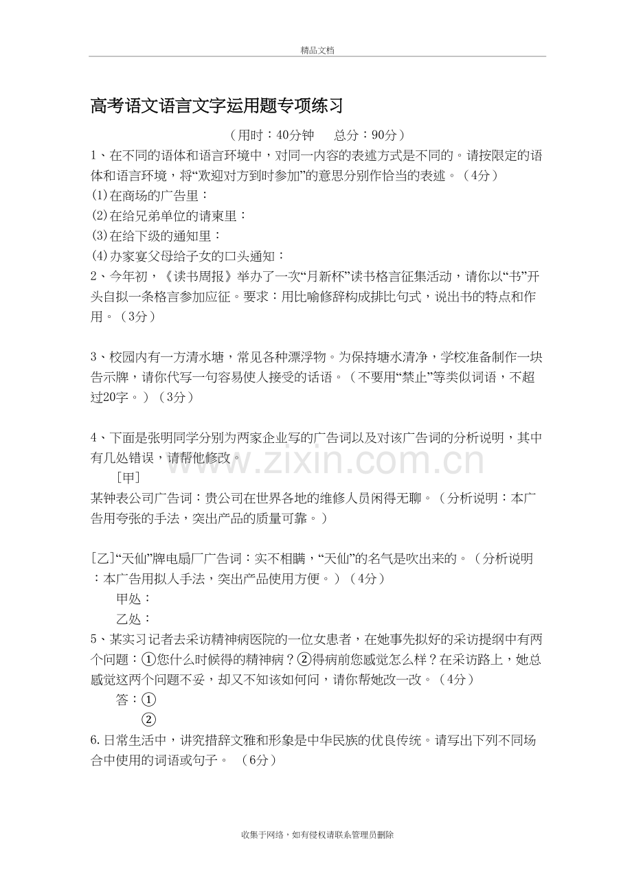 高考语文语言文字运用得体、新活题专项训练卷(含答案)上课讲义.doc_第2页