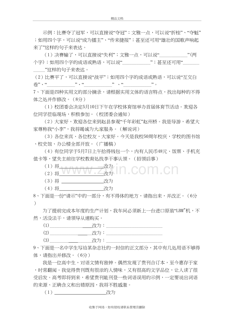 高考语文语言文字运用得体、新活题专项训练卷(含答案)上课讲义.doc_第3页